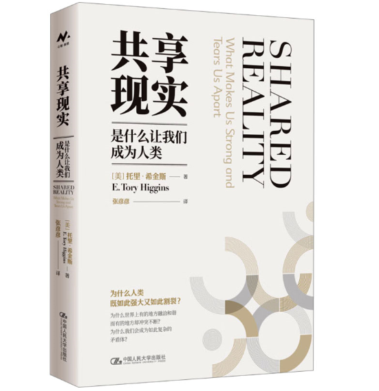 共享現(xiàn)實(shí)：是什么讓我們成為人類