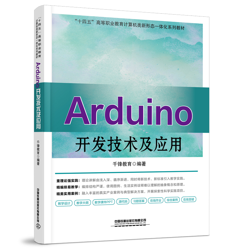 Arduino開發(fā)技術(shù)及應(yīng)用