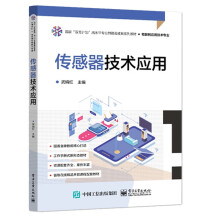 傳感器技術(shù)應(yīng)用