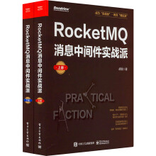 RocketMQ消息中間件實戰(zhàn)派(上下冊)