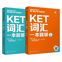 KET詞匯一本就夠
