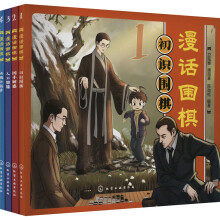 漫話圍棋：初識圍棋