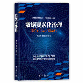 數(shù)據(jù)要素化治理