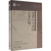 加拿大與美國(guó)關(guān)系史綱