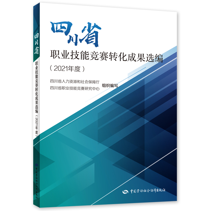 �Ĵ�ʡ�I(y��)���ܸ�ِ�D(zhu��n)���ɹ��x����2021��ȣ�