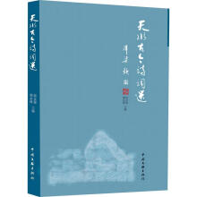 天水古今詩詞選