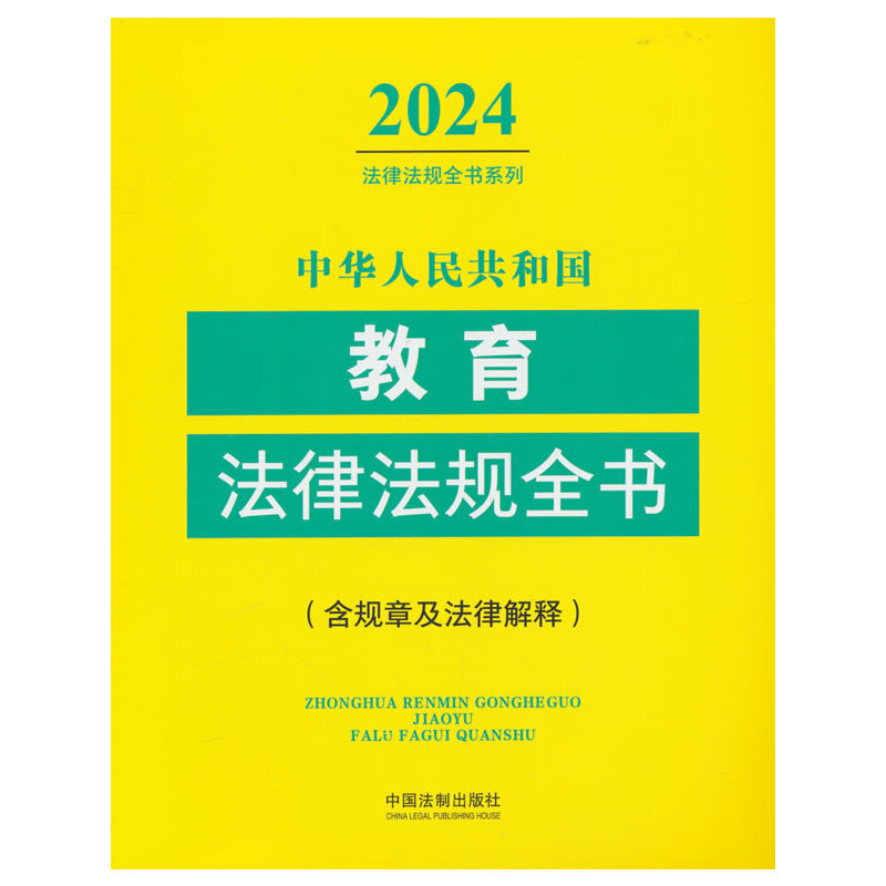 ���A���񹲺͇�(gu��)�������ɷ�Ҏ(gu��)ȫ��(��Ҏ(gu��)�¼����ɽ��) ��2024��棩