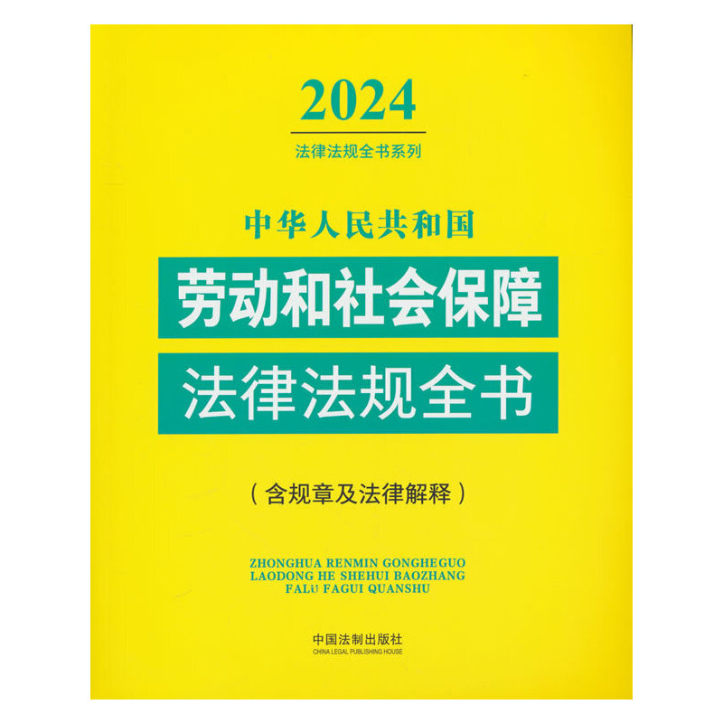 ���A���񹲺͇�(gu��)�ڄ�(d��ng)�����(hu��)���Ϸ��ɷ�Ҏ(gu��)ȫ������Ҏ(gu��)�¼����ɽ�ጣ���2024��棩