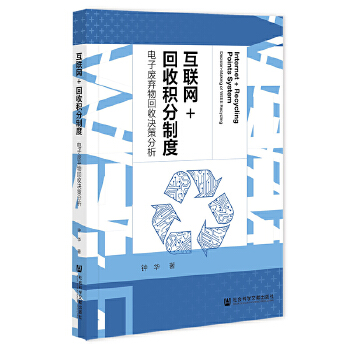 互聯(lián)網(wǎng)+回收積分制度