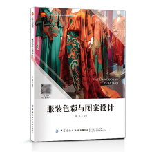 服裝色彩與圖案設計