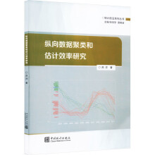 縱向數(shù)據(jù)聚類和估計效率研究