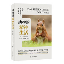 動(dòng)物的精神生活