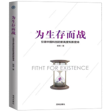 為生存而戰(zhàn)