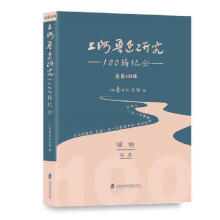 上海魯迅研究·100輯紀(jì)念(總第100輯)