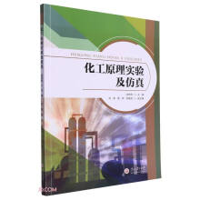 化工原理實(shí)驗(yàn)及仿真