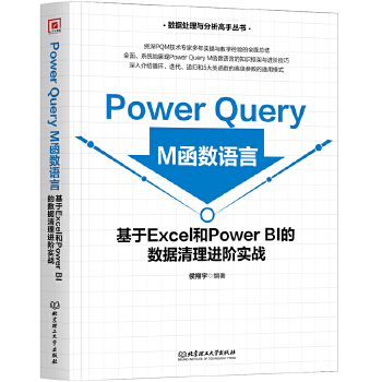Power Query M����(sh��)�Z(y��)�ԣ�����Excel��Power BI�Ĕ�(sh��)��(j��)�����M(j��n)�A��(sh��)��(zh��n)