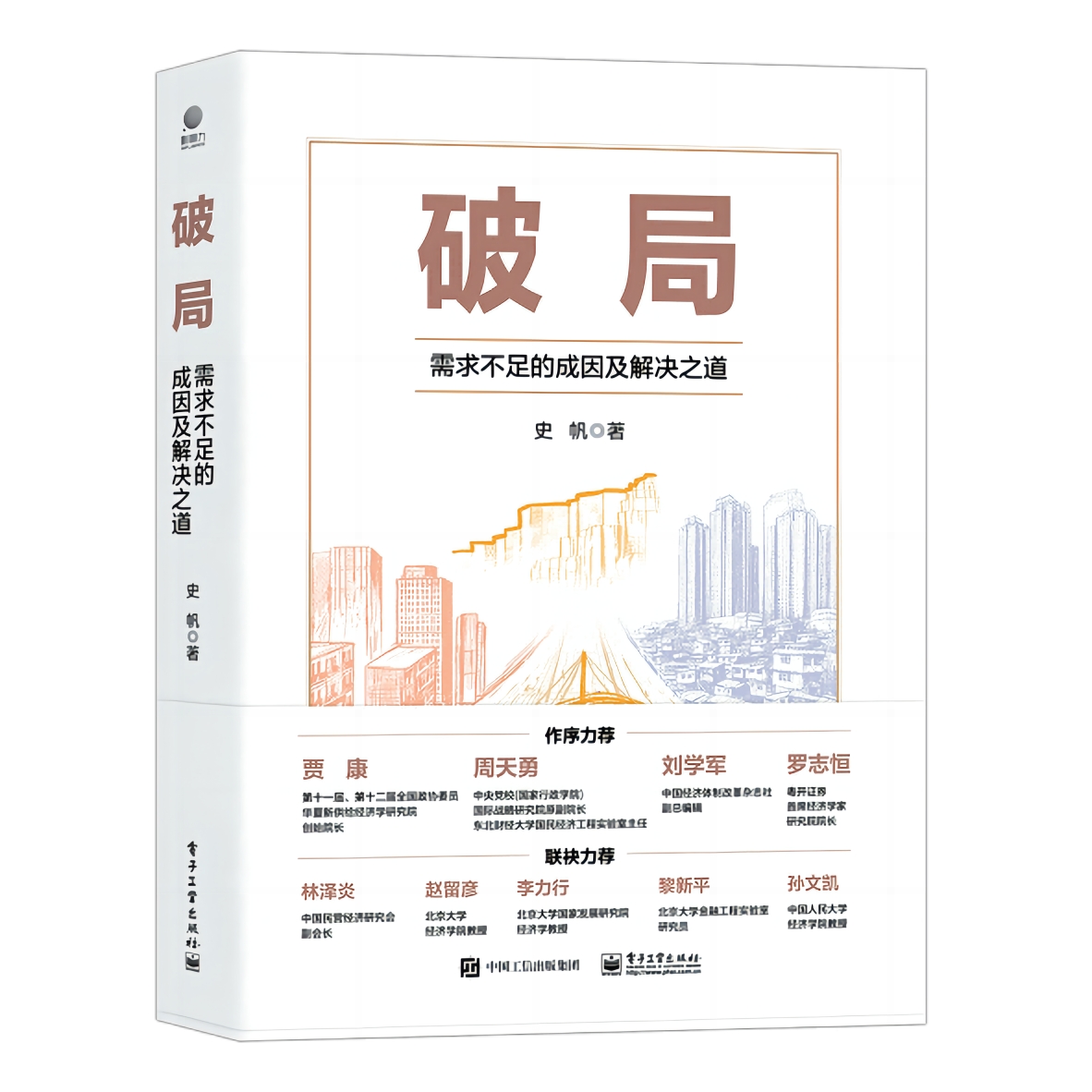 破局——需求不足的成因及解決之道