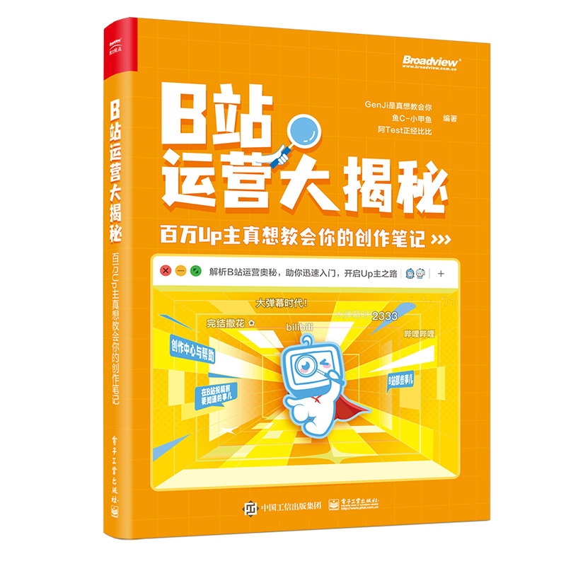 B站運(yùn)營大揭秘：百萬Up主真想教會(huì)你的創(chuàng)作筆記