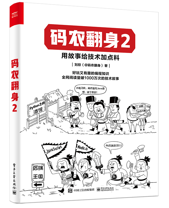 碼農(nóng)翻身2