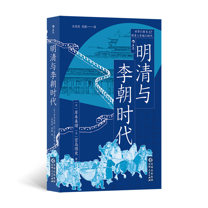 明清與李朝時(shí)代