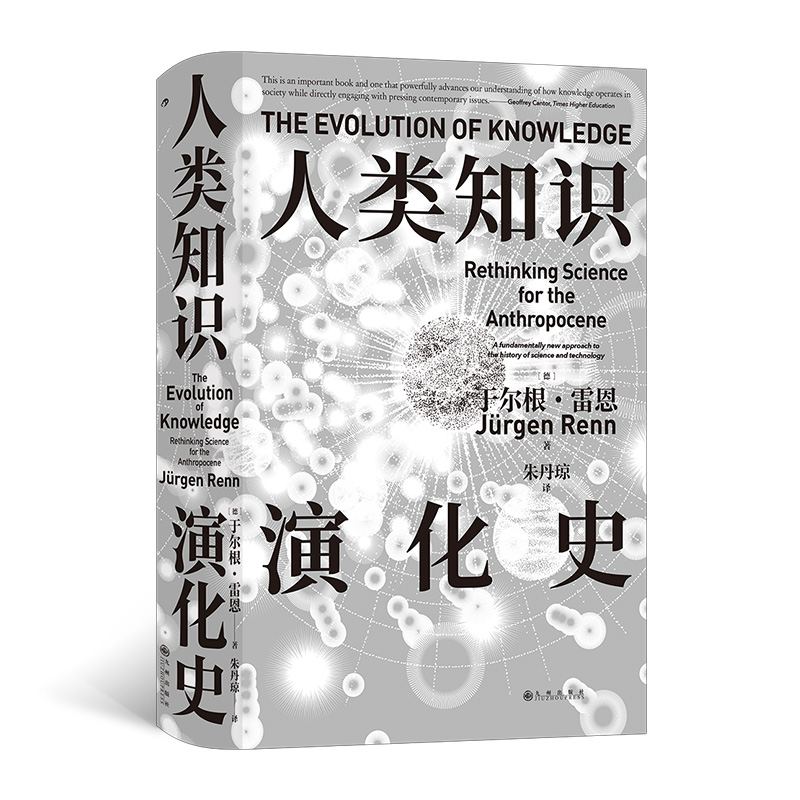 人類知識(shí)演化史
