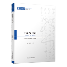 存在與自由