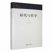 時(shí)代與哲學(xué)
