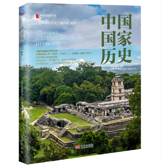 中國(guó)國(guó)家歷史