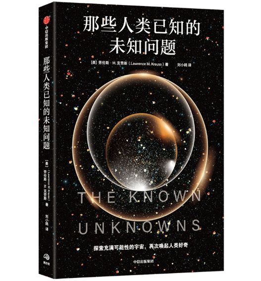 那些人類已知的未知問題