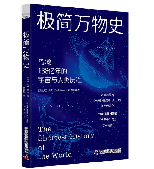 極簡(jiǎn)萬物史