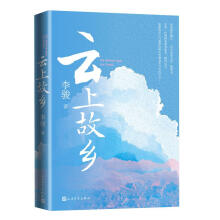 云上故鄉(xiāng)