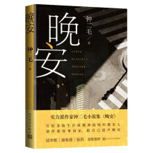晚安