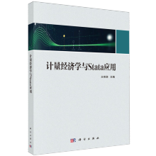 計量經濟學與Stata應用
