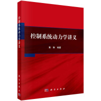 控制系統(tǒng)動力學(xué)講義