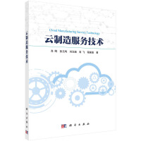 云制造服務技術(shù)