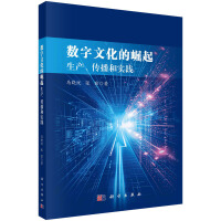 數(shù)字文化的崛起