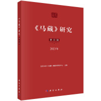 《馬藏》研究