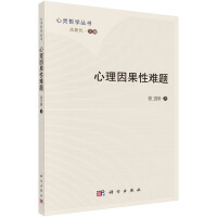 心理因果性難題