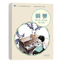 鋼琴(第二冊)(第三版)