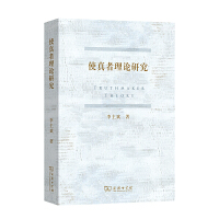使真者理論研究
