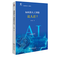 如何教人工智能說人話？