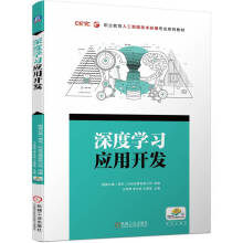 深度學(xué)習(xí)應(yīng)用開(kāi)發(fā)