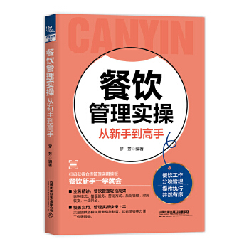 餐飲管理實(shí)操?gòu)男率值礁呤? name=