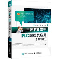 三菱FX系列PLC編程及應(yīng)用