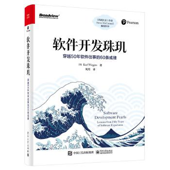 軟件開發(fā)珠璣：穿越50年軟件往事的60條戒律