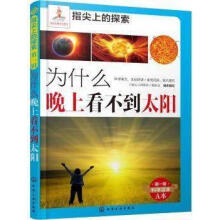 為什么晚上看不到太陽