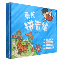 勇闖拼音鎮(zhèn)