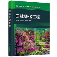 園林綠化工程（徐一斐）