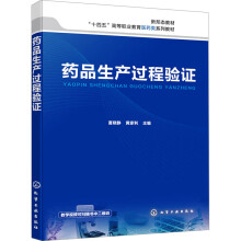 藥品生產(chǎn)過程驗證（夏曉靜）