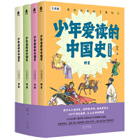 少年愛讀的中國史